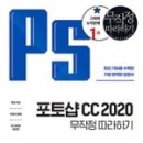 모두의 포토샵 CC 이미지