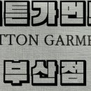 포튼가먼트부산 이미지