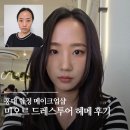 네츄럴 기초메이크업 | 합정 메이크업샵 추천 | 미오르 드레스투어 메이크업 대만족 후기
