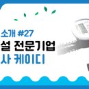 주식회사 케이디 이미지