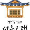선우고택
