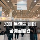 성웅빌딩 | 2025 공예 트렌드 페어 전문가의 손길이 느껴지는 공예공방관