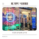 낙성대전자담배 피그먼트 액상테스트 가능 관악구전담샵 추천