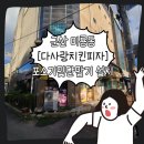 치킨&피자포스 이미지