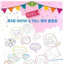 샘머리초교 | 월평동 영어 학원 캐피 친구들의 빛나는 성장, 제4회 쇼앤텔 영어발표회 후기