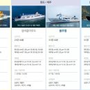 녹동스크린 | 배타고 제주도 가는 방법: 비용 시간 차량선적(+목포/완도/여수/녹동/해남/부산/인천)