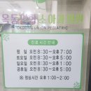 옥동연합소아과