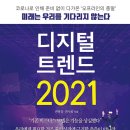 [디지털세상] 4차 산업혁명...혁명인가 트렌드인가 이미지