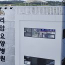 리암요양병원 이미지