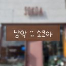 소코아 남악점 이미지