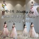 W.07 - 광주 브라이덜 헤미쉬 웨딩포토드레스, 웨딩촬영드레스 대여, 피팅 후기