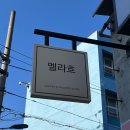 멜라흐 이미지