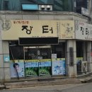 통일대로 | 목포시 통일대로75번길 장터 식당 하당점에서 꽃게탕과 꽃게 살을 먹다