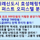 위례신도시오피스텔, 위례효성해링턴타워thefirst오피스텔 15평~30평 분양중 ! 이미지