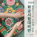 별화연구소 | [2025 화공]국가유산수리기능자 화공 시험 합격자 발표, 합격률, 채점통계