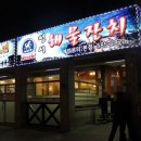 성서해물잔치 이미지