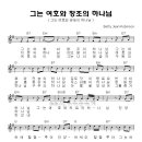 (CCM추천) 그는 여호와 _ 유다지파 3집 B7 코드 악보 이미지