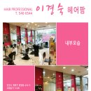 헤어팜미용실