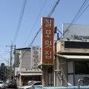 칠포횟집
