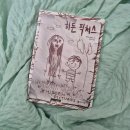 그림픽쳐스 | [히든픽쳐스] 넷플릭스 영화화 확정! 반전 스릴러 소설 추천 <히든 픽처스> 후기