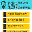 경기전기안전관리