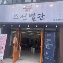 조선갈비찜 이미지