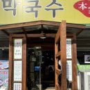 평촌학원가맛집 봉평 메밀 본가보쌈 솔직후기