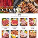 제주산숯불구이 이미지