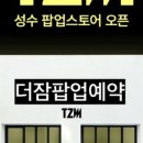 더잠 이미지