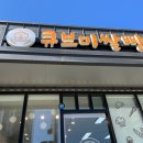 큐브미쌀빵
