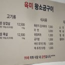 육미왕소금구이 이미지