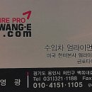 타이어프로 용인IC점 이미지