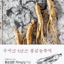 농업회사법인홍천6년근인삼(주)제2공장 | 부모님추석선물 추천 석류효능 듬뿍 6년근홍삼 '한국삼 정서담은 석류홍삼스틱'
