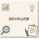 삼도오피스텔자치관리단 | 관리사무소 민원 신고부터 법과 과태료까지 1분 꿀팁 정리
