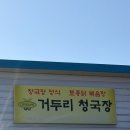 거두리청국장 네이버블로그
