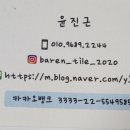 바른타일