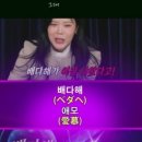 배다해(ベダヘ) – 애모(愛慕)｜현역가왕3 2회. #ベダヘ #현역가왕3 #배다해 이미지