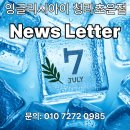 팝콘잉글리쉬학원 | [초은초중 영어] 잉글리시아이 청라초은점 7월 뉴스레터!