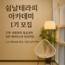 쉼날테라피