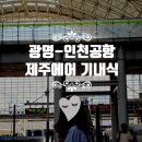 북부-8(영대역 4번 출구 2) | [괌 가는길] 대구에서 인천공항(버스 vs KTX 비교) + 제주항공 기내식
