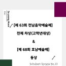 제68회 호남예술제 이미지