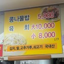 대전 갈마동 전통콩나물밥식당 후기 : 콩나물밥에 육회를 비벼먹는 대전 현지인 맛집(내돈내산)