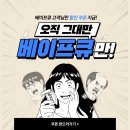 베이프큐부산진역점 이미지