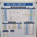 장평정류소 | [평창 장평터미널] 시간표, 맛집, 카페 (시외버스, 장평막국수)