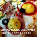 남해-152 | 남해맛집 모스트화덕피자 남해점｜독일마을 근처 바삭한 화덕피자 후기