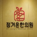 새힘찬한의원 이미지