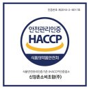 신앙촌소비조합주식회사