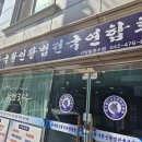 대전활법 한국활인활법 탄방점 둔산동지압마사지