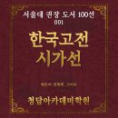 민요 부르기 | 일곡동국어학원 청담아카데미학원 [한국고전시가선]