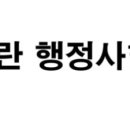 도약 행정사 사무소 이미지